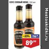 Магазин:Лента,Скидка:СОУС СОЕВЫЙ Heinz