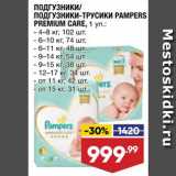 Магазин:Лента,Скидка:ПОДГУЗНИКИ/ПОДГУЗНИКИ-ТРУСИКИ
Pampers