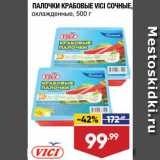 Магазин:Лента супермаркет,Скидка:ПАЛОЧКИ КРАБОВЫЕ VICI