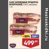 Магазин:Лента супермаркет,Скидка:Сало Белорусское
