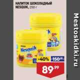 Лента супермаркет Акции - Напиток шоколадный Nesquik
