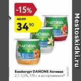 Магазин:Карусель,Скидка:Биойогурт Danone Активиа 2,7-3,5%
