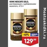 Лента супермаркет Акции - КОФЕ Nescafe Gold