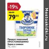 Магазин:Карусель,Скидка:Продукт творожный ПРОСТОКВАШИНО 7%