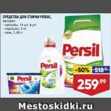 Лента супермаркет Акции - Средства для стирки Persil
