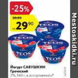 Йогурт Греческий