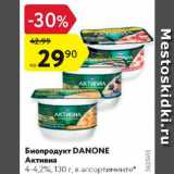 Биопродукт Danone Активиа 4-4,2%