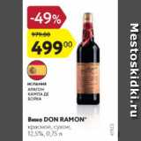 Магазин:Карусель,Скидка:Вино Don RAMON 12,5%