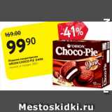 Магазин:Карусель,Скидка:Изделия кoндитерские Orion CHOCO PIE