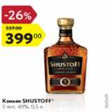 Магазин:Карусель,Скидка:Коньяк Shustoff 5 лет 40%