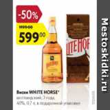 Магазин:Карусель,Скидка:Виски White Horse 40%