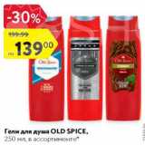 Магазин:Карусель,Скидка:Гели для душа Old Spice