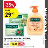 Магазин:Карусель,Скидка:Мыло Palmolive