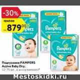 Магазин:Карусель,Скидка:Подгузники Pampers