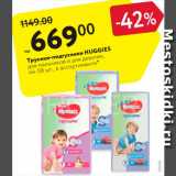 Магазин:Карусель,Скидка:Трусики-подгузники Huggies