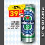 Магазин:Дикси,Скидка:Пивной напиток Heineken