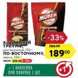 Магазин:Карусель,Скидка:Кофе ЖОКЕЙ