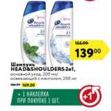 Магазин:Карусель,Скидка:Шампунь Head&Shoulders 2в1