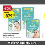 Магазин:Карусель,Скидка:Подгузники Pampers