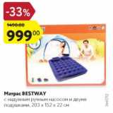 Магазин:Карусель,Скидка:Матрас Bestway