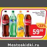 Магазин:Перекрёсток Экспресс,Скидка:Напитки Coca-Cola/Sprite/Fanta