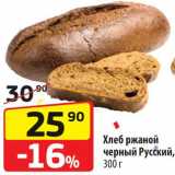 Магазин:Да!,Скидка:Хлеб Русский