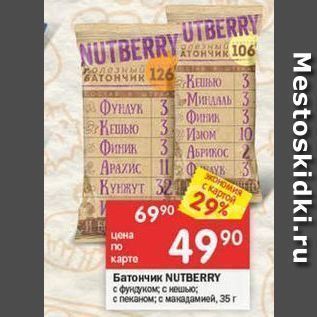 Акция - Батончик NUTBERRY