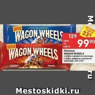 Акция - Печенье WAGON WHEELS