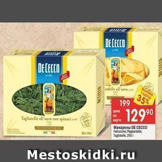 Акция - Макароны DE CECCO Fetucci Pappardele Tagae 250 Mestoskidki.ru