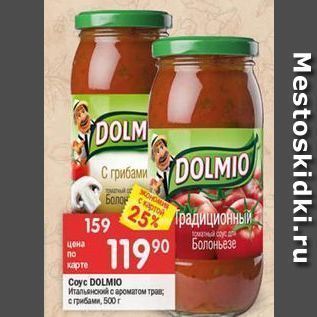 Акция - Coyc DOLMIO