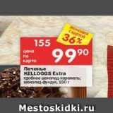 Магазин:Перекрёсток,Скидка:Печенье KELLOGGS Extra