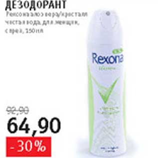 Акция - Дезодорант Rexona