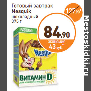 Акция - Готовый завтрак Nesquik шоколадный