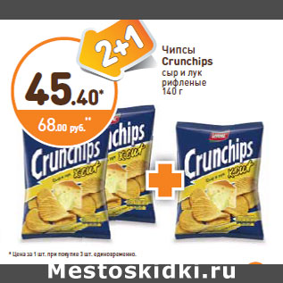 Акция - Чипсы Crunchips