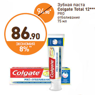 Акция - Зубная паста Colgate Total 12