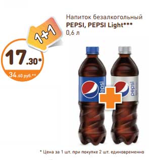 Акция - Напиток безалкогольный PEPSI, PEPSI Light