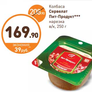 Акция - Колбаса Сервелат Пит-Продукт нарезка