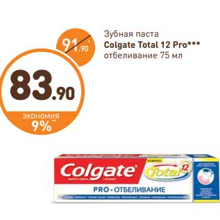 Акция - Зубная паста Colgate Total 12 PRO