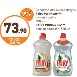 Акция - Средство для мытья посуды Fairy Platinum лимон и лайм 480 мл/ Fairy PRODerma алоэ вера/кокос, 500 мл