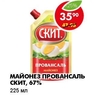 Акция - МАЙОНЕЗ, ПРОВАНСАЛЬ СКИТ, 67%