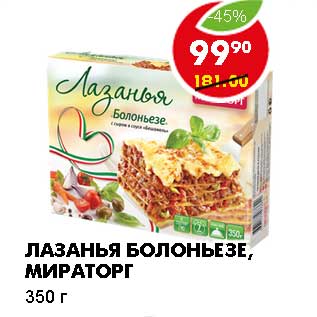 Акция - ЛАЗАНЬЯ БОЛОНЬЕЗЕ, МИРАТОРГ