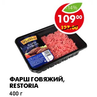 Акция - ФАРШ ГОВЯЖИЙ, RESTORIA