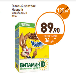 Акция - Готовый завтрак Nesquik шоколадный