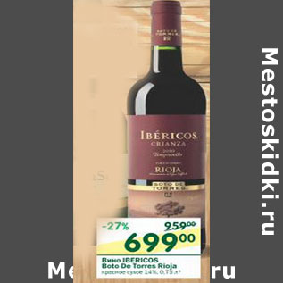 Акция - Вино Ibericos Boto De Torres Rioja