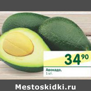 Акция - Авокадо