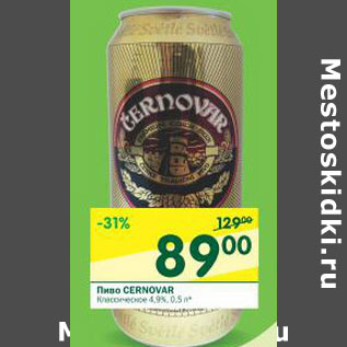 Акция - Пиво Gernovar 4.9%