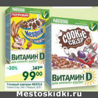 Акция - Готовый завтрак Nestle