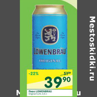 Акция - Пиво Lowenbrau Original 5.25