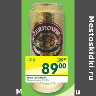 Акция - Пиво Gernovar 4.9%