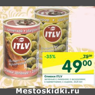 Акция - Оливки Itlv